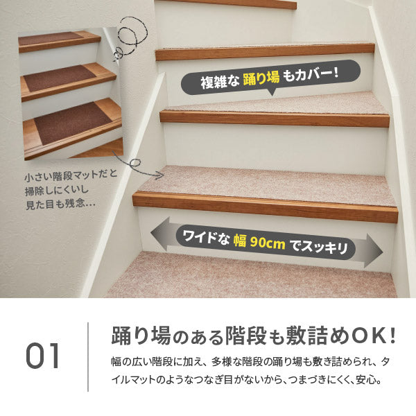 階段用マット 自分でカットできる 【17枚セット】洗濯機で洗える