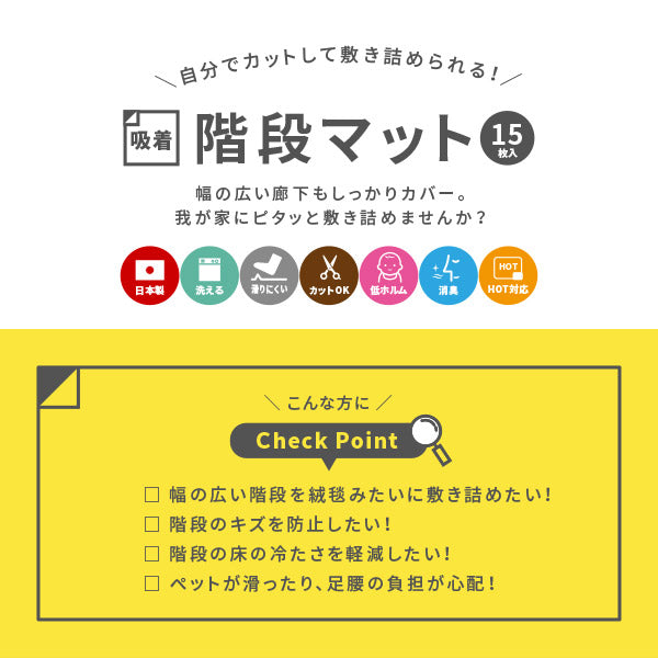 【15枚セット】自分でカットできる 洗濯機で洗える 吸着 階段マット 滑り止め ピタロ 約90×21cm フリーカット 階段用マット 階段 マット ペット シンプル 薄手 おしゃれ DIY 無地 萩原 春夏秋冬用