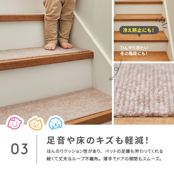 階段用マット 自分でカットできる 【15枚セット】洗濯機で洗える