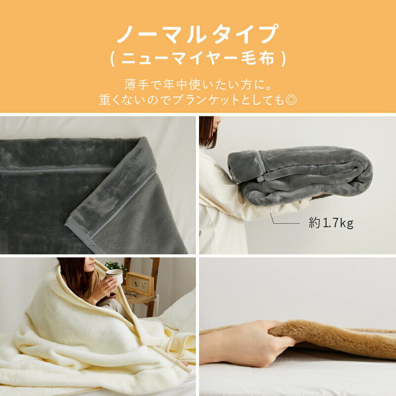 選べる3タイプ 洗える 毛布 シングル 約140×200cm 厚手 ボリューム アクリル毛布 日本製 国産 もうふ ブランケット ひざ掛け 膝掛け 掛け毛布 なめらか 無地 フランネル あったか 暖かい 発熱 ふわふわ 軽量 静電気防止 おしゃれ かわいい