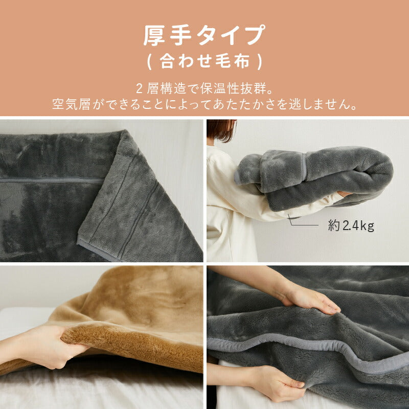 選べる3タイプ 洗える 毛布 シングル 約140×200cm 厚手 ボリューム アクリル毛布 日本製 国産 もうふ ブランケット ひざ掛け 膝掛け 掛け毛布 なめらか 無地 フランネル あったか 暖かい 発熱 ふわふわ 軽量 静電気防止 おしゃれ かわいい