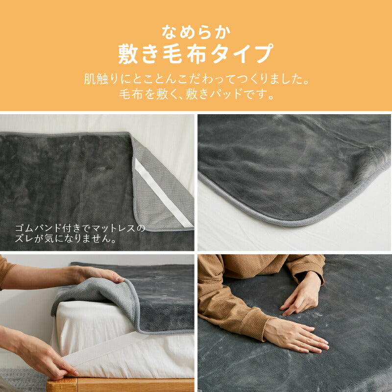 選べる3タイプ 洗える 敷きパッド 敷きパット シングル 約100×205cm 厚手 薄手 ボリューム アクリル 日本製 ゴムバンド付き ベッドカバー 敷き毛布 ベッドパッド パッドシーツ なめらか キルト あったか 暖かい 発熱 ふわふわ 軽量  静電気防止 おしゃれ かわいい