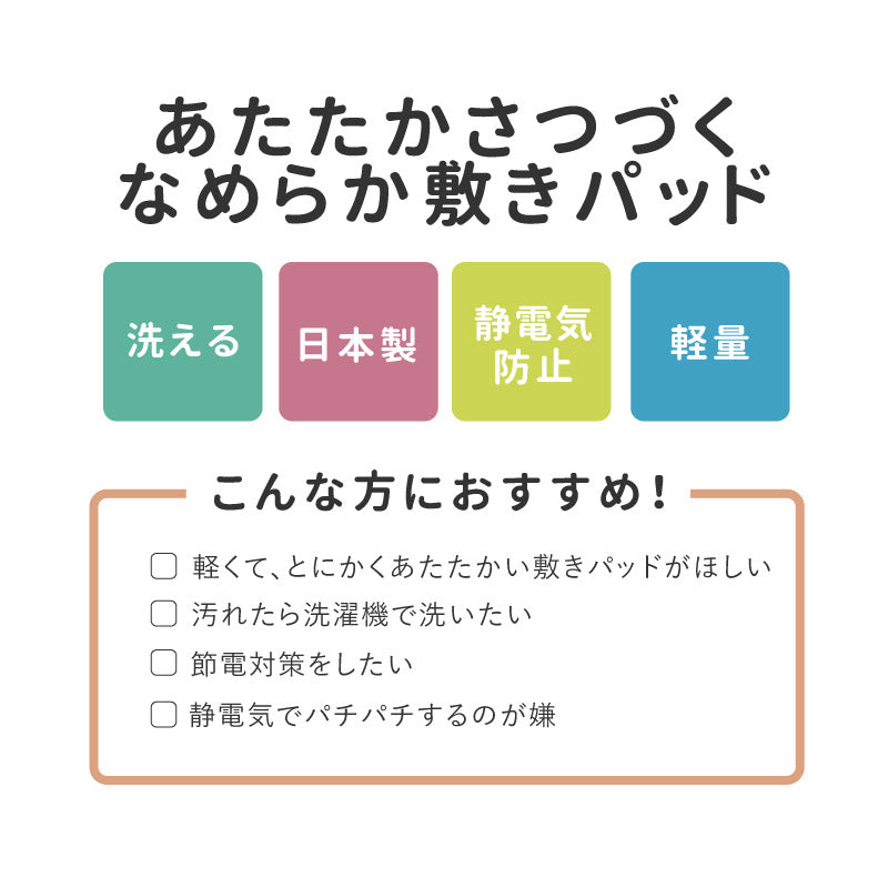 選べる3タイプ 洗える 敷きパッド 敷きパット シングル 約100×205cm 厚手 薄手 ボリューム アクリル 日本製 ゴムバンド付き ベッドカバー 敷き毛布 ベッドパッド パッドシーツ なめらか キルト あったか 暖かい 発熱 ふわふわ 軽量  静電気防止 おしゃれ かわいい