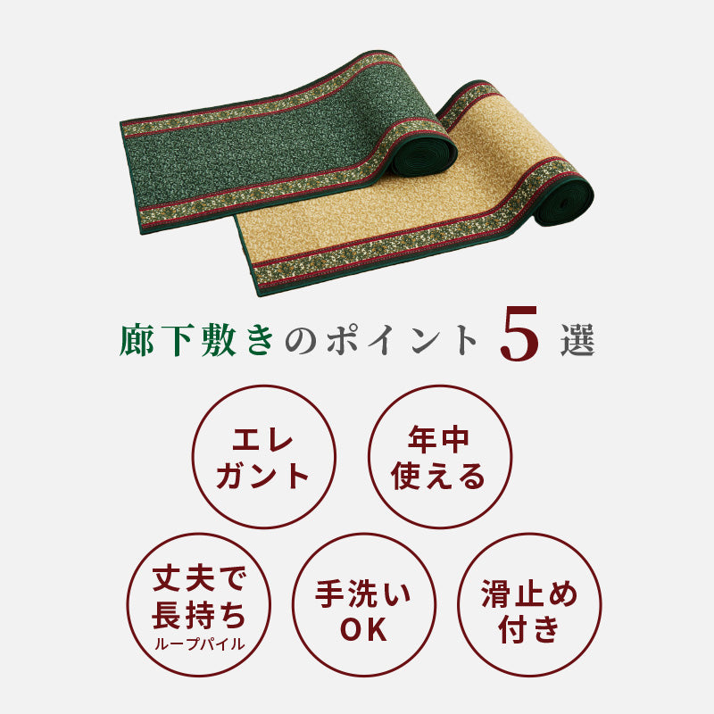 [幅67/80][長さ180/240/340/440/540/700] タフトプリント 廊下敷きマット 洗える 滑り止め付き ナタリア
