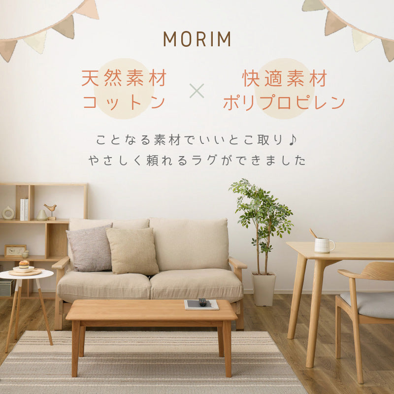 【新商品】[3サイズ] コットンラグ 綿混 防ダニ 抗菌 日本製 モーリム