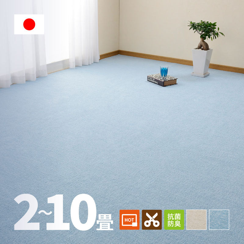 [江戸間][2～10畳] カーペット 抗菌 カットできる ミーテ