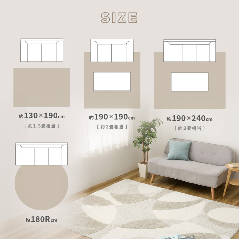 ラグ カーペット 130×190cm （約1.5畳）190×190cm（約2.5畳） 190