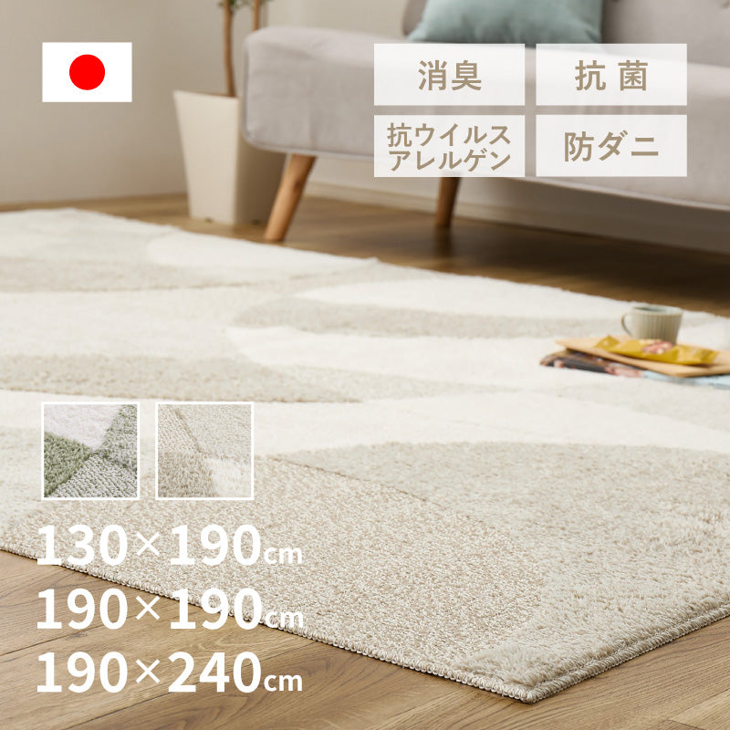 [3サイズ] タフト織ラグ 防ダニ 抗菌 消臭 日本製 ジャスト
