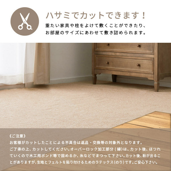 カーペット 防炎 抗菌 防臭 カットできる [352×440][江戸間10畳