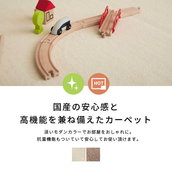 カーペット 抗菌 シエロ 2色 約176×261cm【江戸間3畳】3帖 タフト 絨毯 無地柄 ふんわりカットパイル 淡いモダンカラー 子供部屋 保育園 キッズスペース 日本製 敷き詰めカーペット ラグ ペットの爪引っかかり防止 オールシーズン 年中 掃除しやすい 萩原 秋冬用
