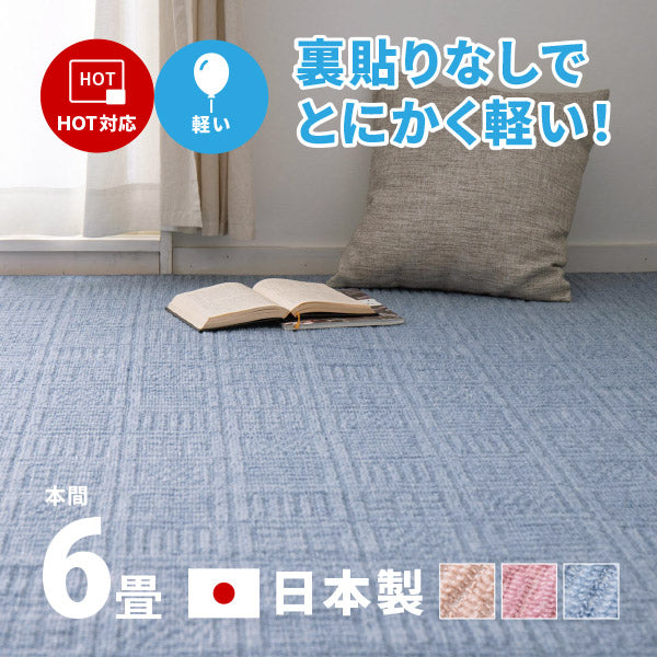 カーペット 軽い 敷き詰め アンバー 約286×382cm【本間6畳】6帖 軽量 裏なし タフトカーペット 平織り かわいい シンプル 子供部屋 ラグ 絨毯 北欧 おしゃれ ラグマット オールシーズン 年中 掃除しやすい 萩原 秋冬用