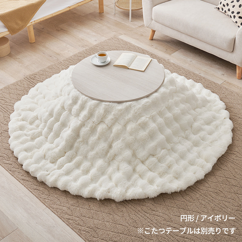 【新色登場】[4サイズ] 洗えるフワモコこたつ布団 楕円形 円形 正方形 長方形 Luna