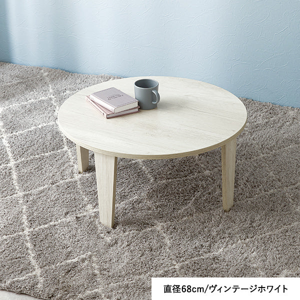 [直径68/88] 古木調折りたたみテーブル 丸型 Dice