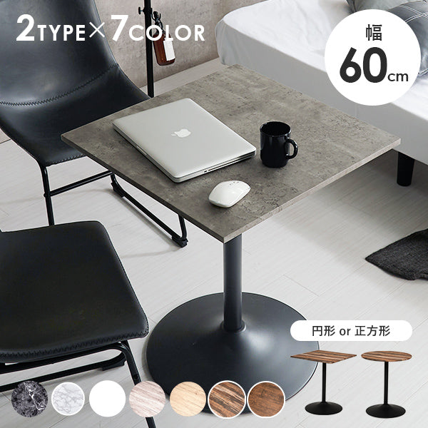 セレクト家具/ダイニングテーブル/CF カフェテーブル｜【公式】Pamouna