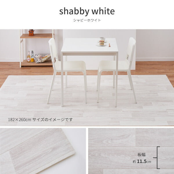 182×300] クッションフロア ラグ 拭ける 防炎 抗菌 防カビ 抗ウィルス