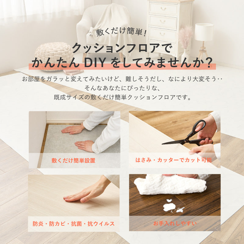 クッションフロアカーペット 8畳 抗菌 抗ウィルス 防カビ 防炎 床 敷くだけ簡単 クッションフロア 抗菌 抗ウイルス 日本製 防カビ 防炎