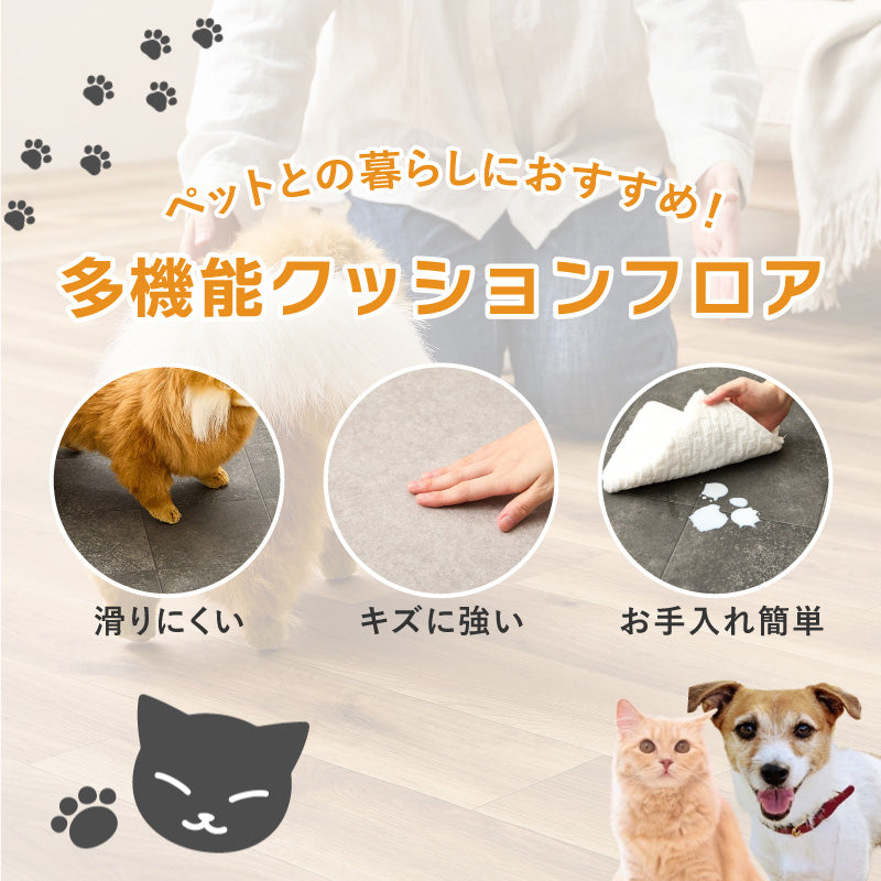 【新商品】[6畳/8畳] 敷くだけ簡単 クッションフロア ペット対応 抗菌 抗ウイルス 防カビ 防炎 日本製