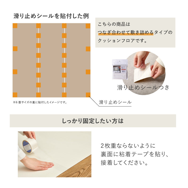【新商品】[6畳/8畳] 敷くだけ簡単 クッションフロア ペット対応 抗菌 抗ウイルス 防カビ 防炎 日本製