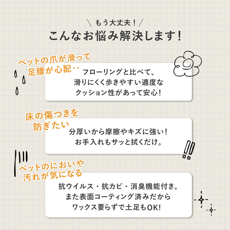 【新商品】[6畳/8畳] 敷くだけ簡単 クッションフロア ペット対応 抗菌 抗ウイルス 防カビ 防炎 日本製