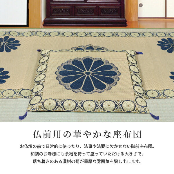 【国産仏具・和敷物】 天然 い草御前座布団 王朝 ザブトン ざぶとん 約70×70cm 収納袋付き 抗菌 防臭 抗カビ 井草 イグサ いぐさ 法事 夏 年中 萩原 春夏秋冬 涼しい ひんやり