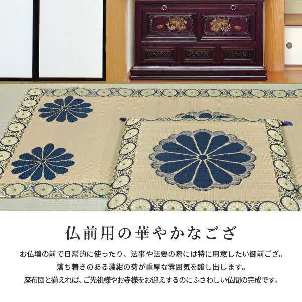 【国産仏具・和敷物】 天然 い草御前ござ 王朝 約88×180cm 仏前 抗菌 防臭 抗カビ 井草 イグサ いぐさ 夏 法事 年中 萩原 春夏秋冬 涼しい ひんやり