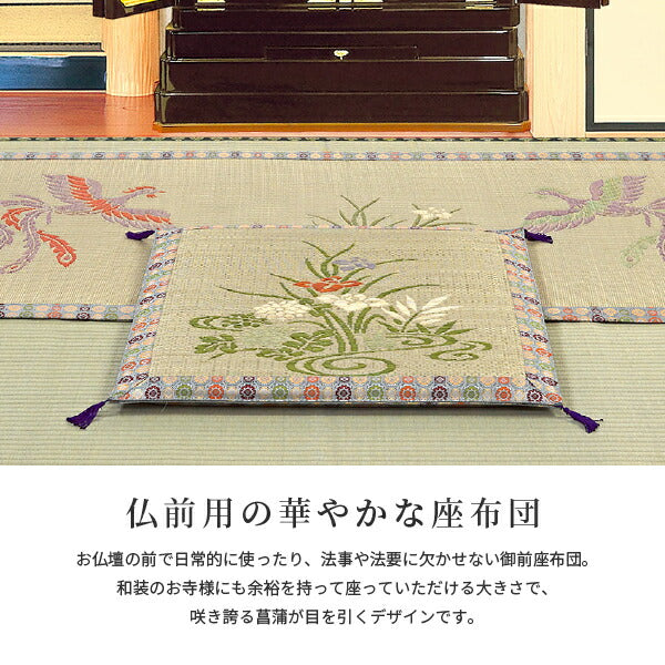 【国産仏具・和敷物】 天然 い草御前座布団 舞花 ザブトン ざぶとん 約70×70cm 収納袋付き 抗菌 防臭 抗カビ 井草 イグサ いぐさ 法事 夏 年中 萩原 春夏秋冬 涼しい ひんやり