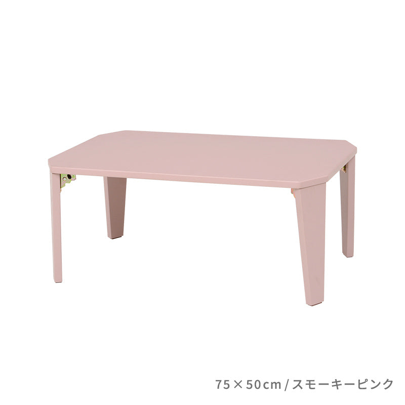 【新色登場】[5size] 8色から選べる折りたたみテーブル couleur
