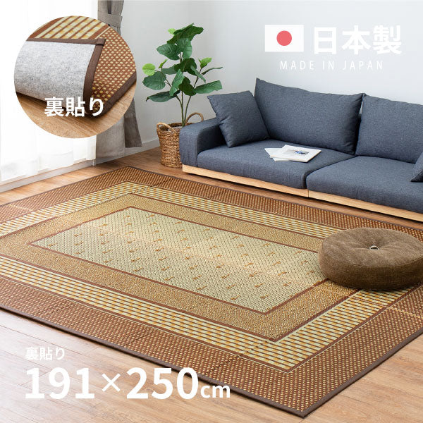 国産 い草ラグ エルモード【裏貼り】 約191×250cm【約3畳】本間3帖 滑り止め加工 抗菌 防臭ござ い草カーペット ラグマット センターラグ アクセントラグ おしゃれ 井草 年中 萩原 春夏秋冬 涼しい ひんやり