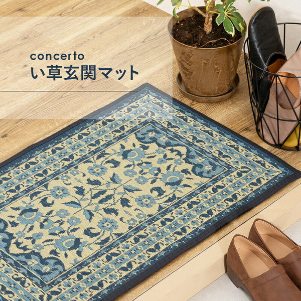 さえら　マット い草 玄関マット コンチェルト 【 55×85cm/70×120cm 】花柄 高級