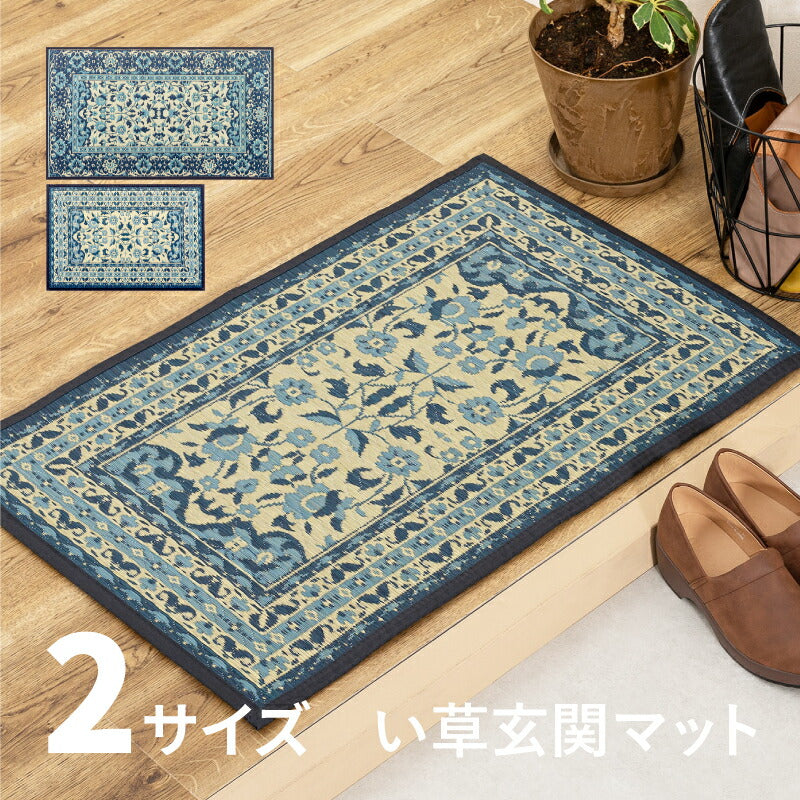 い草 玄関マット コンチェルト 【 55×85cm/70×120cm 】花柄 高級感