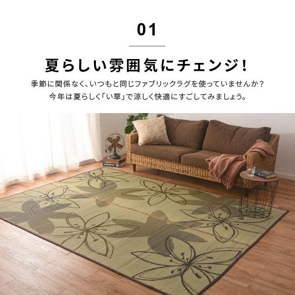 い草ラグ コンパクトラグ フェアリー 約230×330cm 【約6畳弱】 【裏貼有】 ブルー ブラウン 洋風柄 花柄 ポップ 折りたためるラグ 井草 イグサ いぐさ 年中 萩原 春夏秋冬 涼しい ひんやり