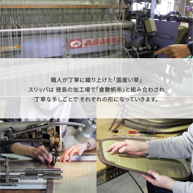 【新サイズ登場】[3サイズ] 日本製 い草スリッパ 吉備