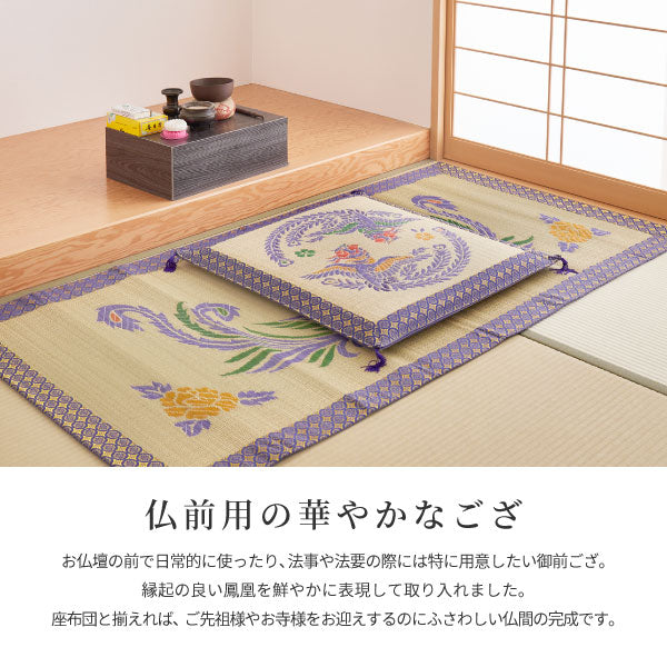 【国産仏具・和敷物】 天然 い草御前ござ 鳳凰 88×120cm 仏前 抗菌 防臭 抗カビ 井草 イグサ いぐさ 夏 法事 年中 春夏秋冬 涼しい ひんやり