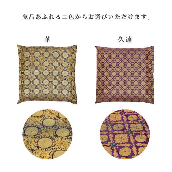 [62×64] 御前座布団カバー ファスナー付き 華（はな） 久遠（くおん）