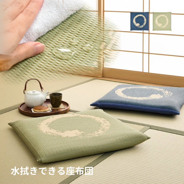 [55×55] 水拭きできるい草風座布団 和モダン 円相（えんそう）
