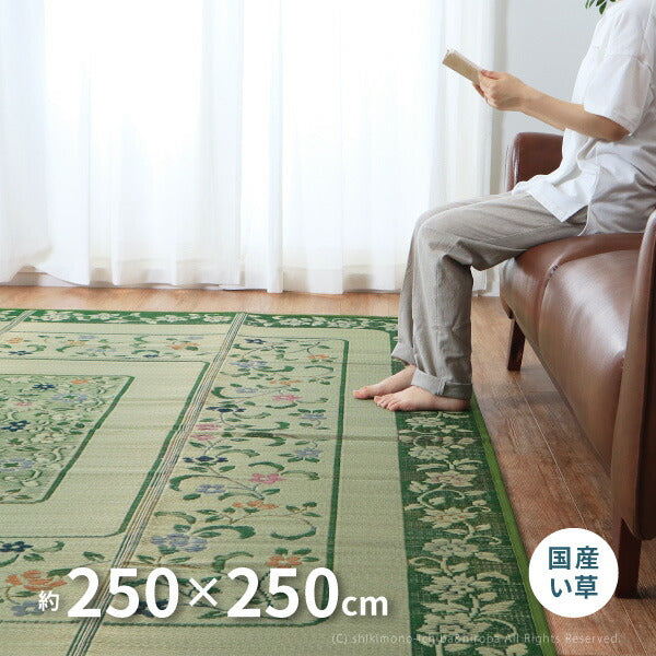 花柄 国産い草ラグ エンペラー 約250×250cm 【約4.5畳弱】 【正方形】 カーペット い草カーペット 国産ラグ ござ グリーン 花柄 井草 イグサ いぐさ 年中 萩原 春夏秋冬 涼しい ひんやり