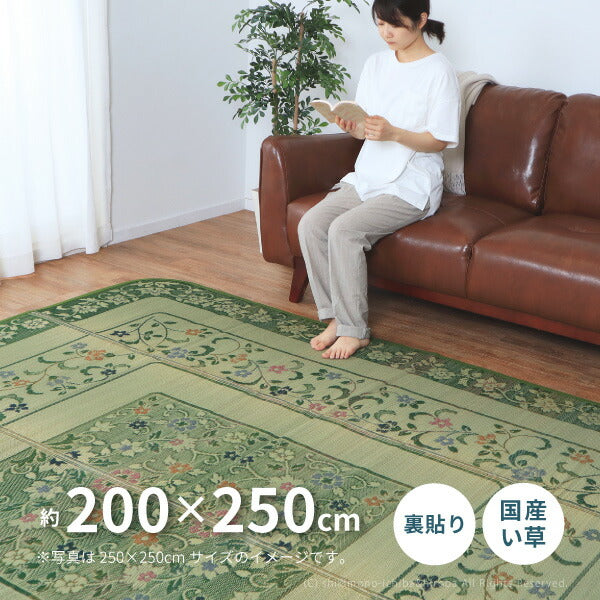 花柄 国産い草ラグ エンペラー 約200×250cm 【約3畳】3帖 【長方形】【裏貼有】 カーペット い草カーペット 国産ラグ ござ グリーン 花柄 井草 イグサ いぐさ 年中 萩原 春夏秋冬 涼しい ひんやり