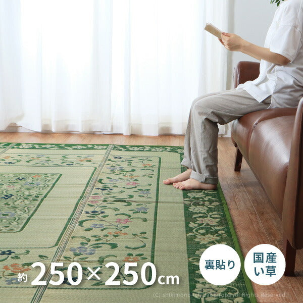 花柄 国産い草ラグ エンペラー 約250×250cm 【約4.5畳弱】 【正方形】【裏貼有】 カーペット い草カーペット 国産ラグ ござ グリーン 花柄 井草 イグサ いぐさ 年中 萩原 春夏秋冬 涼しい ひんやり