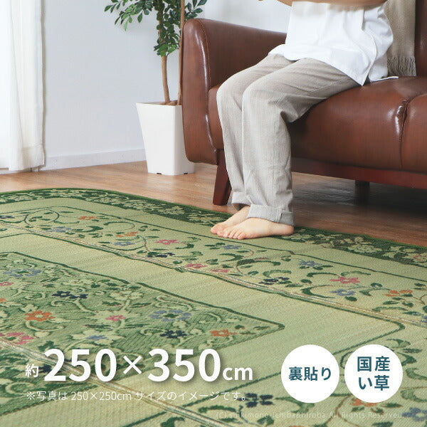 花柄 国産い草ラグ エンペラー 約250×350cm 【約6畳】6帖 【長方形】【裏貼有】 カーペット い草カーペット 国産ラグ ござ グリーン 花柄 大判 大きめ 井草 イグサ いぐさ 年中 萩原 春夏秋冬 涼しい ひんやり