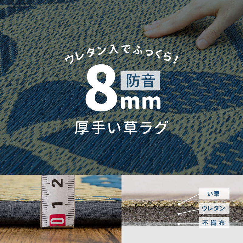 ふっくら ウレタン入り い草ラグ【裏貼り】【2畳/3畳/4.5畳弱/6畳弱