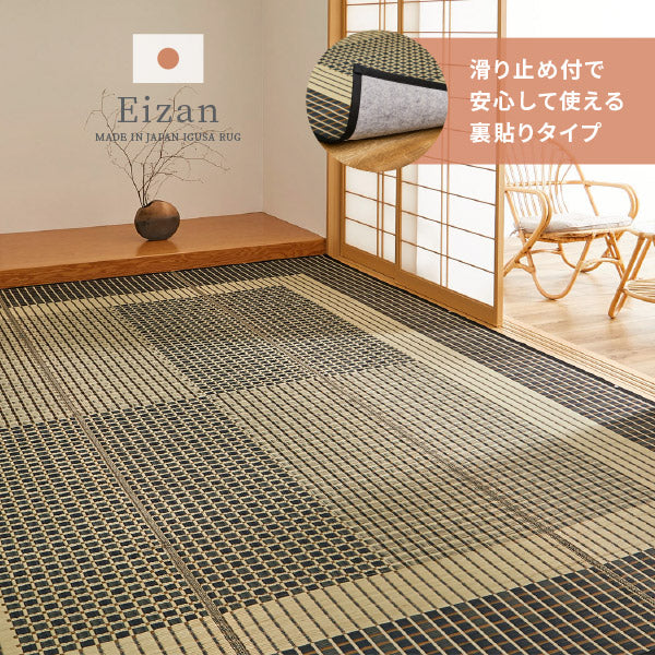 国産 い草ラグ【裏貼り】 約261×352cm【江戸間6畳】6帖 滑り止め加工