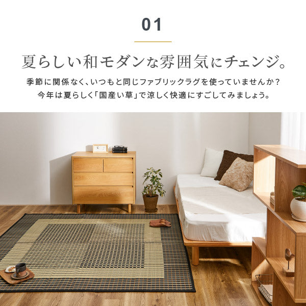国産 い草ラグ【裏貼り】 約261×352cm【江戸間6畳】6帖 滑り止め加工