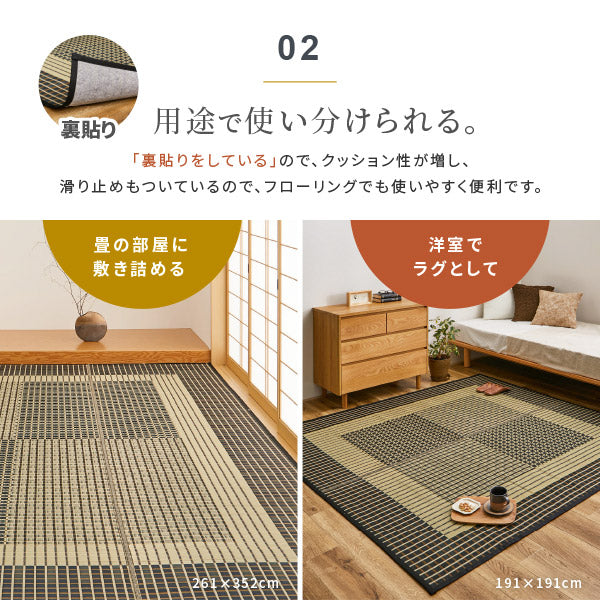 国産 い草ラグ【裏貼り】 約261×352cm【江戸間6畳】6帖 滑り止め加工