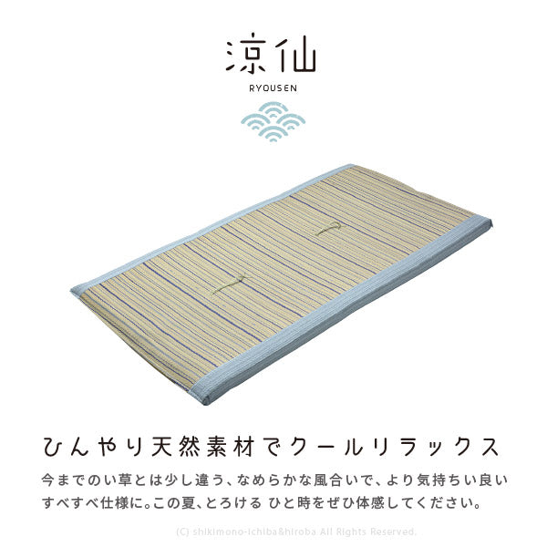 い草長座布団 涼仙 約50×100cm プレス加工で表面なめらかタッチ ロングクッション ポイント消化 敬老の日 プレゼント 孫 ギフト 花以外 井草 イグサ いぐさ 年中 萩原 春夏秋冬 涼しい ひんやり