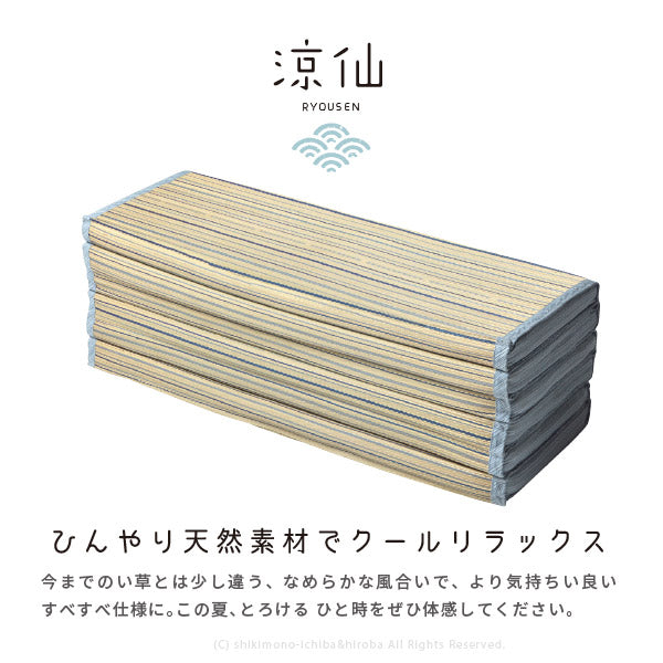 厚手 い草6つ折りマットレス 涼仙 約80×170×4cm プレス加工で表面なめらかタッチ 折りたためる 敬老の日 プレゼント 孫 ギフト 実用的 井草 イグサ いぐさ 年中 萩原 春夏秋冬 涼しい ひんやり