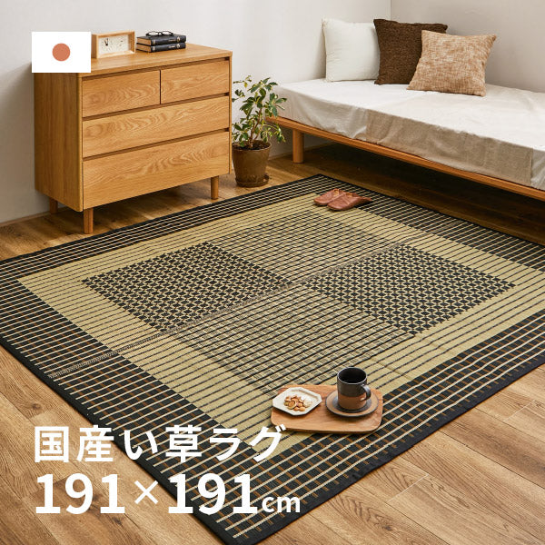 国産 い草ラグ 栄山  約191×191cm【約2.5畳】 本間2帖 抗菌 防臭ござ い草カーペット ラグマット センターラグ アクセントラグ おしゃれ 井草 年中 萩原 春夏秋冬 涼しい ひんやり