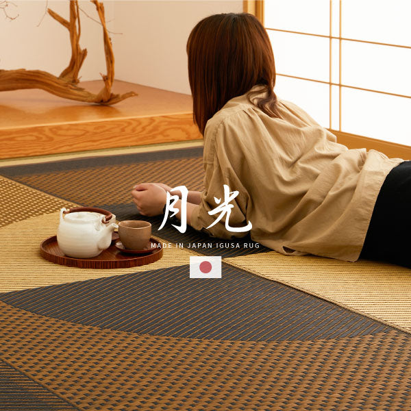 国産 い草ラグ 月光【裏貼り】 約191×300cm【約4畳】本間4帖 滑り止め加工 抗菌 防臭ござ い草カーペット ラグマット センターラグ アクセントラグ おしゃれ 井草 年中 萩原 春夏秋冬 涼しい ひんやり