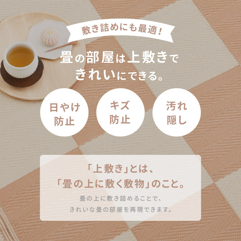 [江戸間/本間][1〜12.5畳] 抗菌機能付き 洗えるい草風カーペット ビニール風 柄上敷き 市松柄 和風テイスト 倉間（くらま）