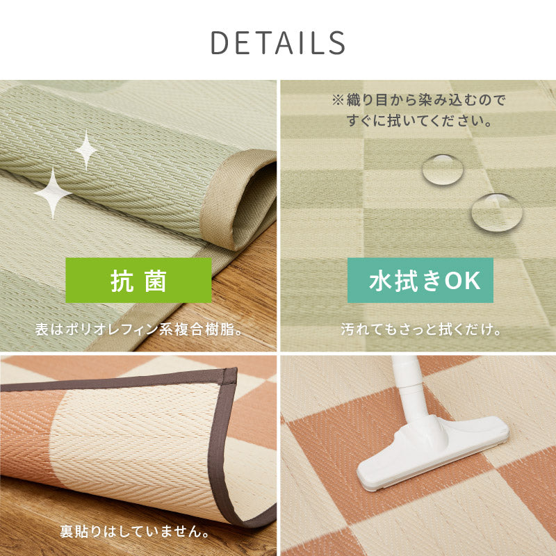 [江戸間/本間][1〜12.5畳] 抗菌機能付き 洗えるい草風カーペット ビニール風 柄上敷き 市松柄 和風テイスト 倉間（くらま）