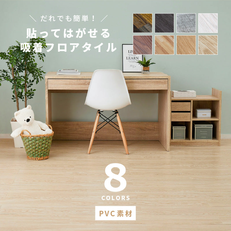 [1畳〜8畳] 置くだけ 木目調 フロアタイル 吸着タイプ